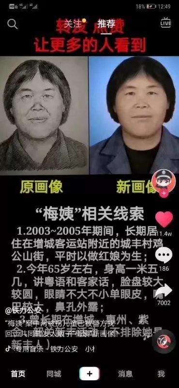 记住梅姨的长相,她涉嫌多起拐卖案件!