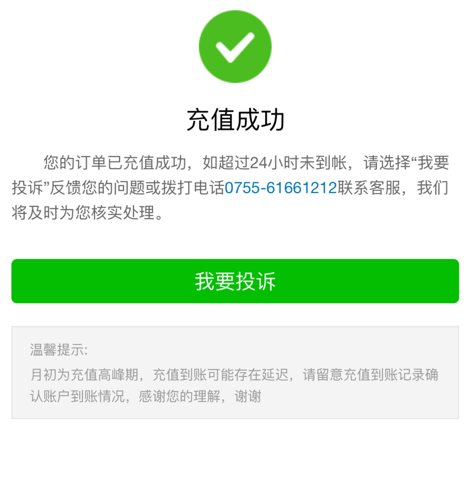 手机收不到验证码怎么充话费呢微信