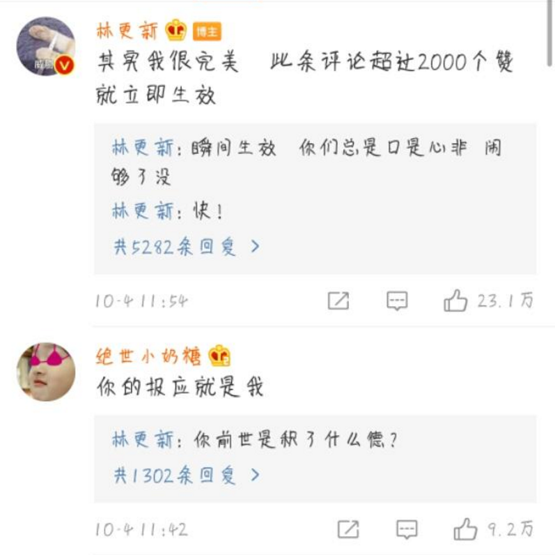 和粉丝掐架,亲自上阵撕黑粉到凌晨5点,早晚笑死在林更新微博里