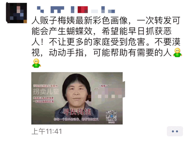 消息 网络上流传的广东增城被拐9名儿童案件 嫌疑人"梅姨"的第二张