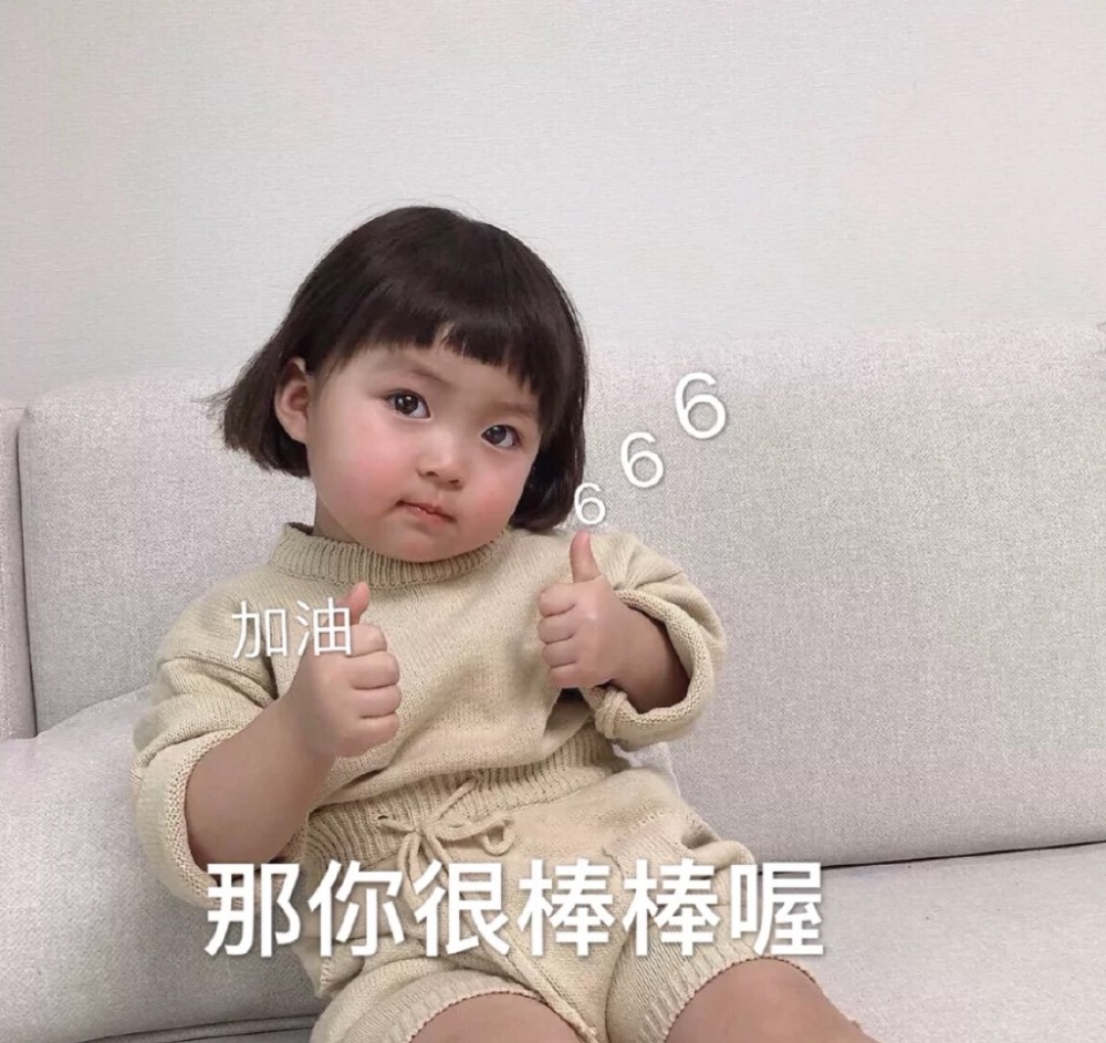 萌娃表情包:我没洗头就来见你,你应该明白你在我心中的地位吧!