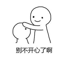 "宝宝不开心" 英文咋说?