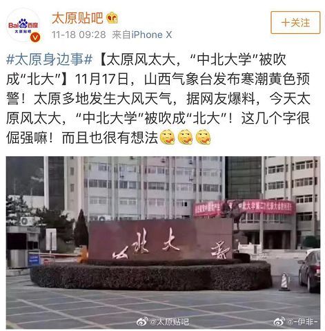 竟然把"中北大学"活生生给吹成了"北大"