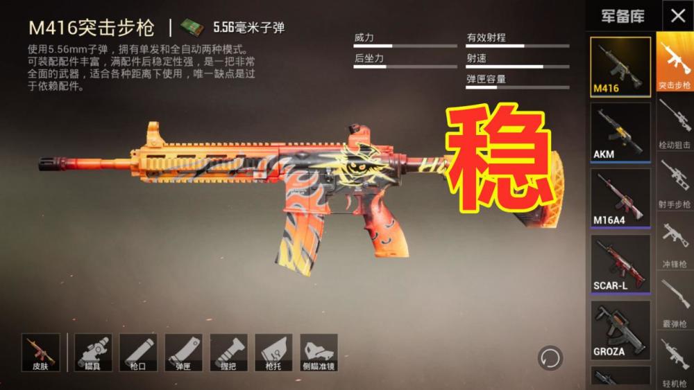 和平精英,枪械,awm,uzi,m4