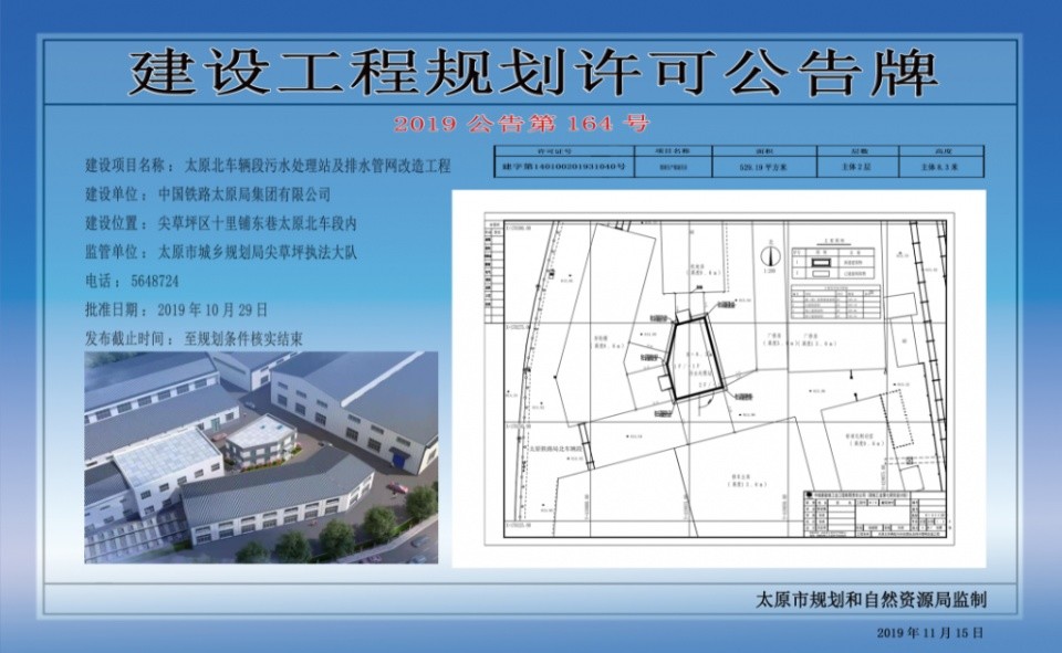 太原,建设工程,房地产开发,城中村改造,山西,晋源区