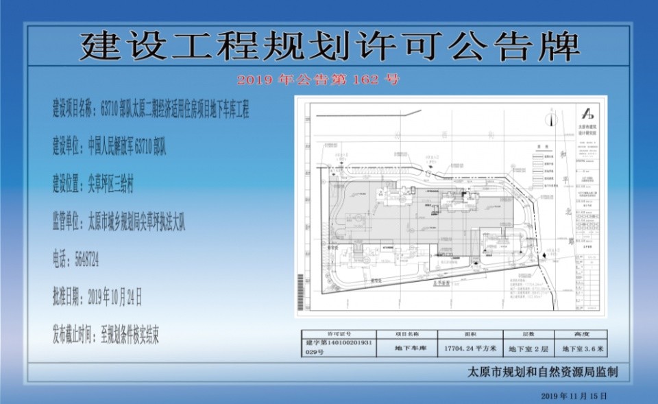 太原多个项目获建设工程规划许可