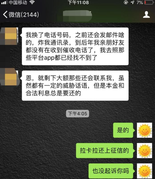 网贷逾期3年没还,小贷平台停止催收,网友:成功上岸了吗?