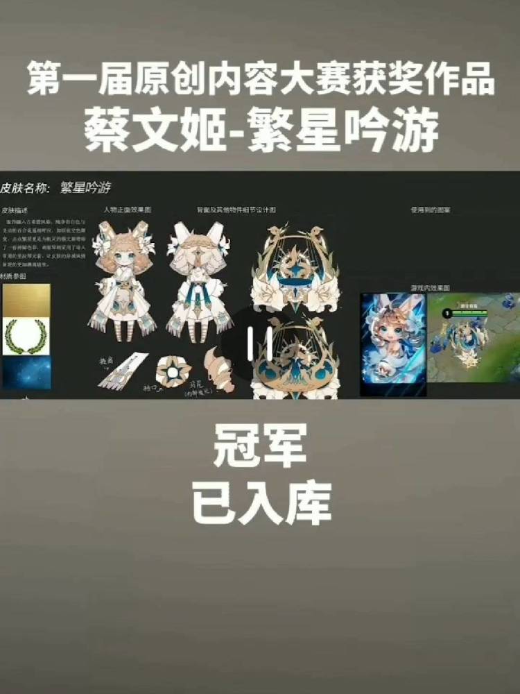 王者荣耀:特殊优待,蔡文姬新皮肤设计图曝光!
