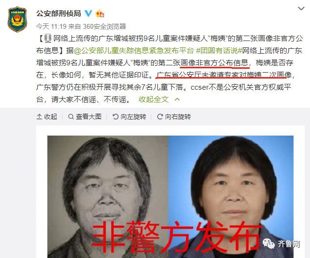 "梅姨"新画像作者发声:是广州警方邀请我去画的!
