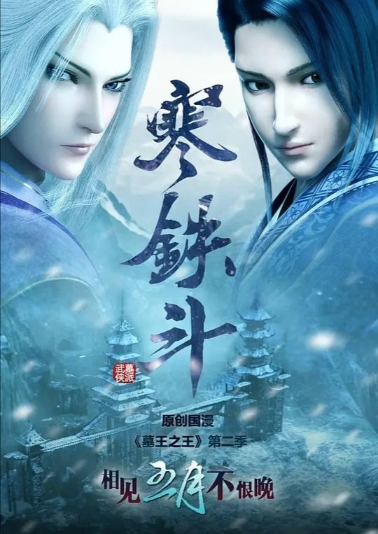 几部热门国漫强势回归,你是否包含期待?