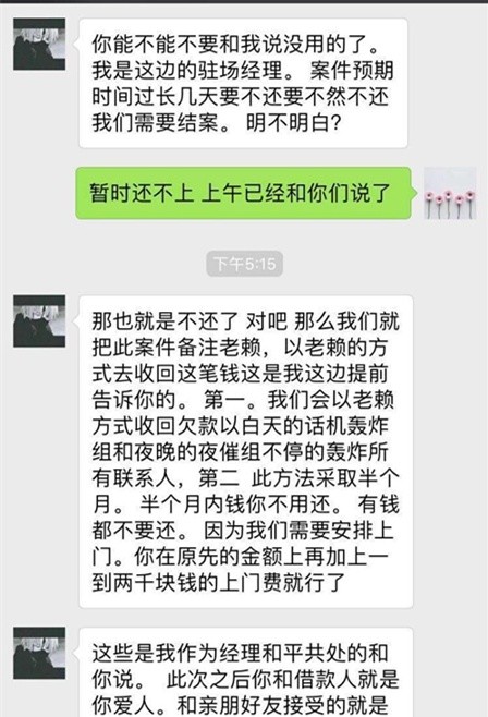 网贷催收乱象频现:这是我见过最嚣张的催收没有之一