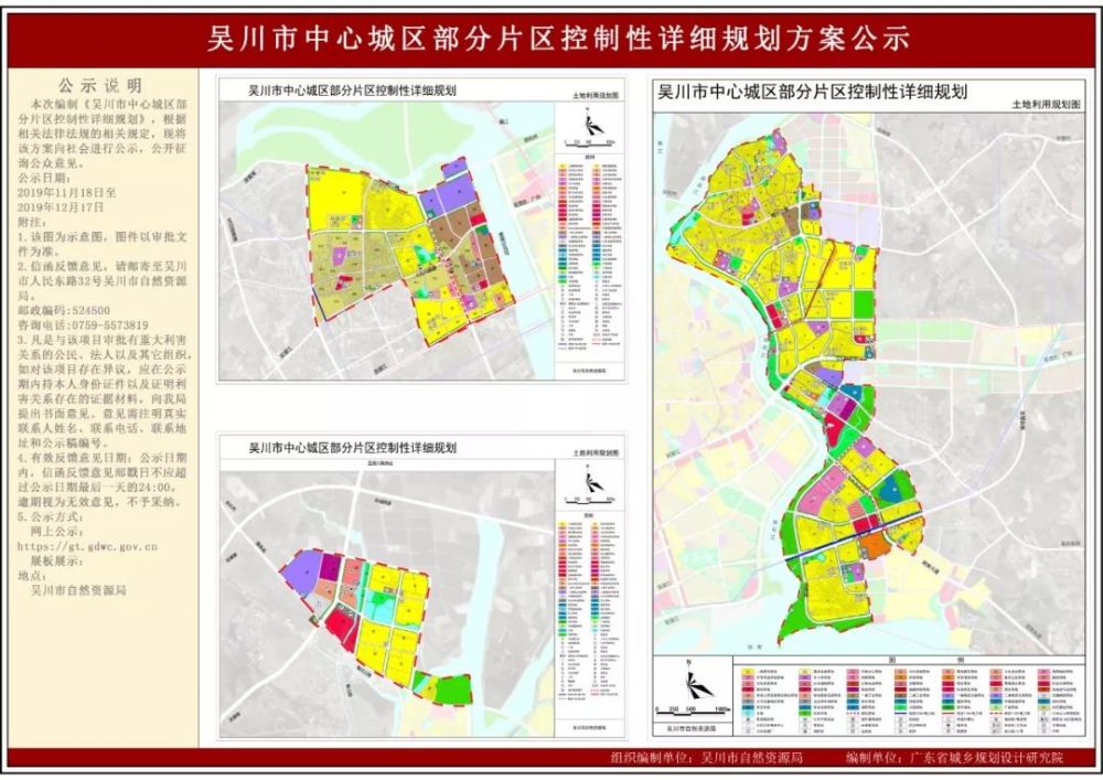 重磅:吴川市中心城区规划出炉!想您所想的,住您所想的