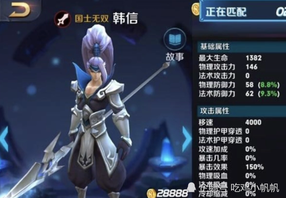 王者荣耀&韩信,初代韩信,韩信一米五
