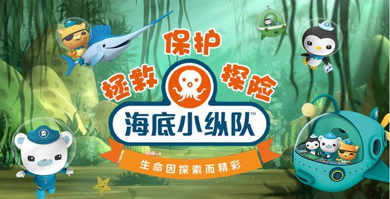 海底小纵队是部怎样的动画片 - 动漫 - 波洞星球boodo