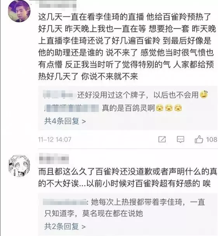 李佳琦被放鸽子后,带货商家却被众人声讨?网友:引起警惕!