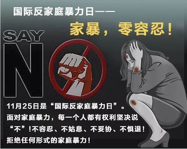 家暴,零容忍!