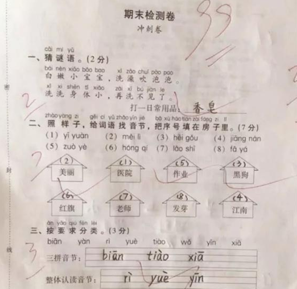 小学生99分试卷火了,火的并不是分数,而是扣分题,引人