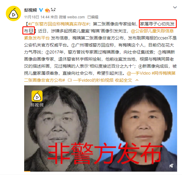 九个家庭支离破碎,人贩梅姨照片万人转发,但我不希望你记住这张脸