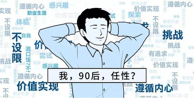 90后群像:我们是"垮掉"的一代?