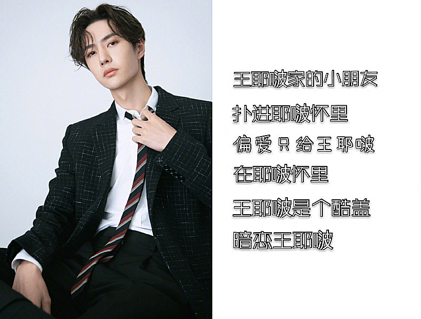 "带爱豆名字"的网名,迷妹们的小标签,看到王一博这组