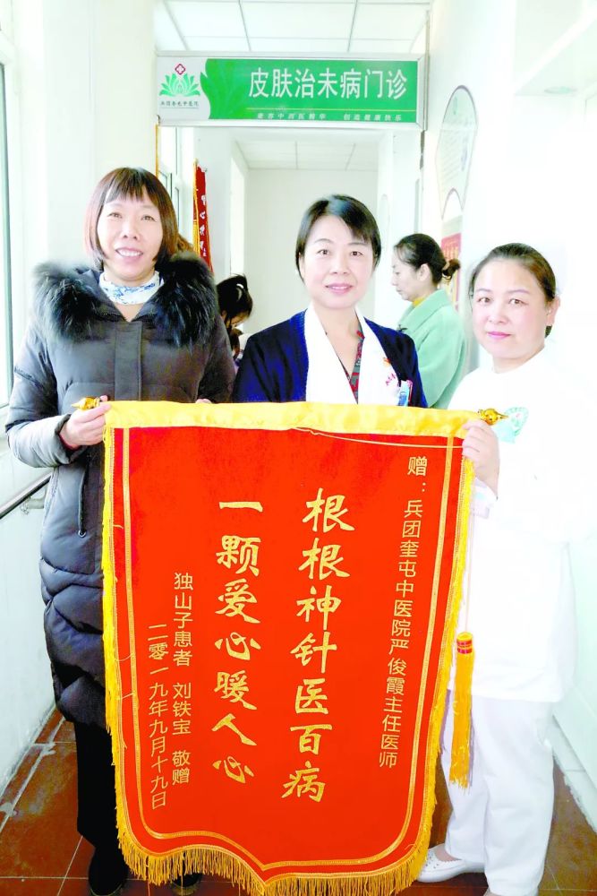 兵团奎屯中医院针灸专家严俊霞:用爱诠释医者仁心