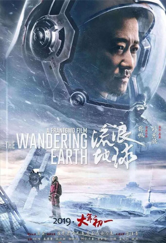 郭帆表示:《流浪地球2》正在筹备中,或需要5年时间才能上映