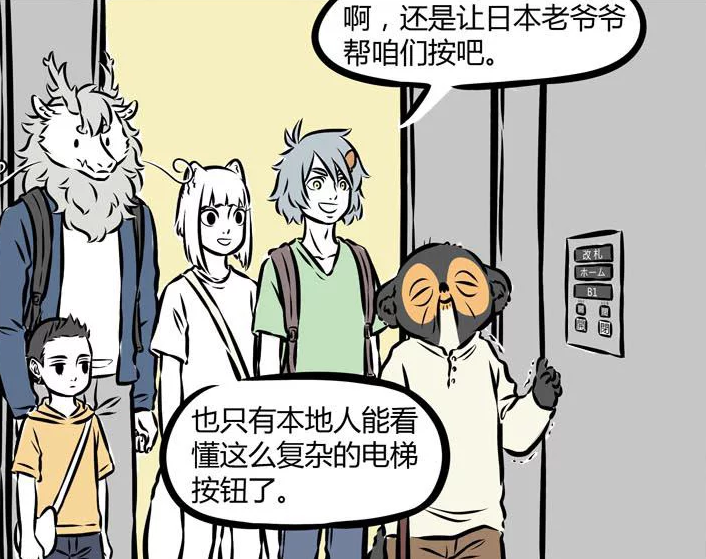 《非人哉》日本电梯设计太复杂,连本地人都看不懂!