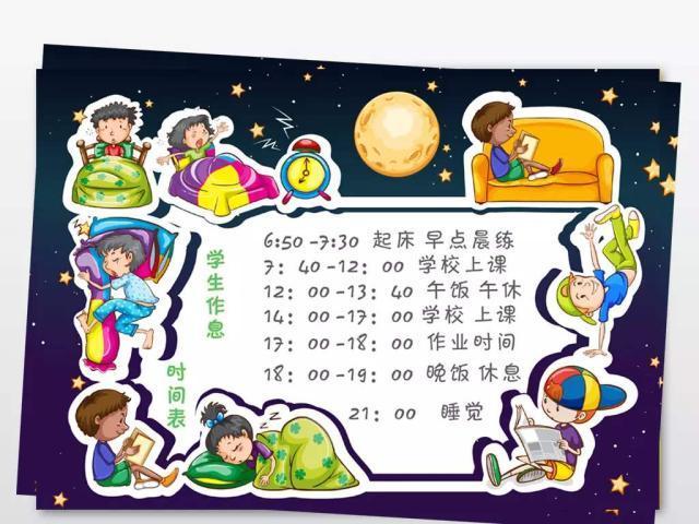 小学学霸作息时间表公开,老师看了竖起大拇指,家长看了好心疼