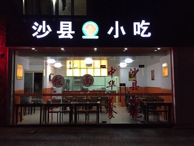 沙县小吃布局美国,首家开业不到3个小时被迫关门,这是