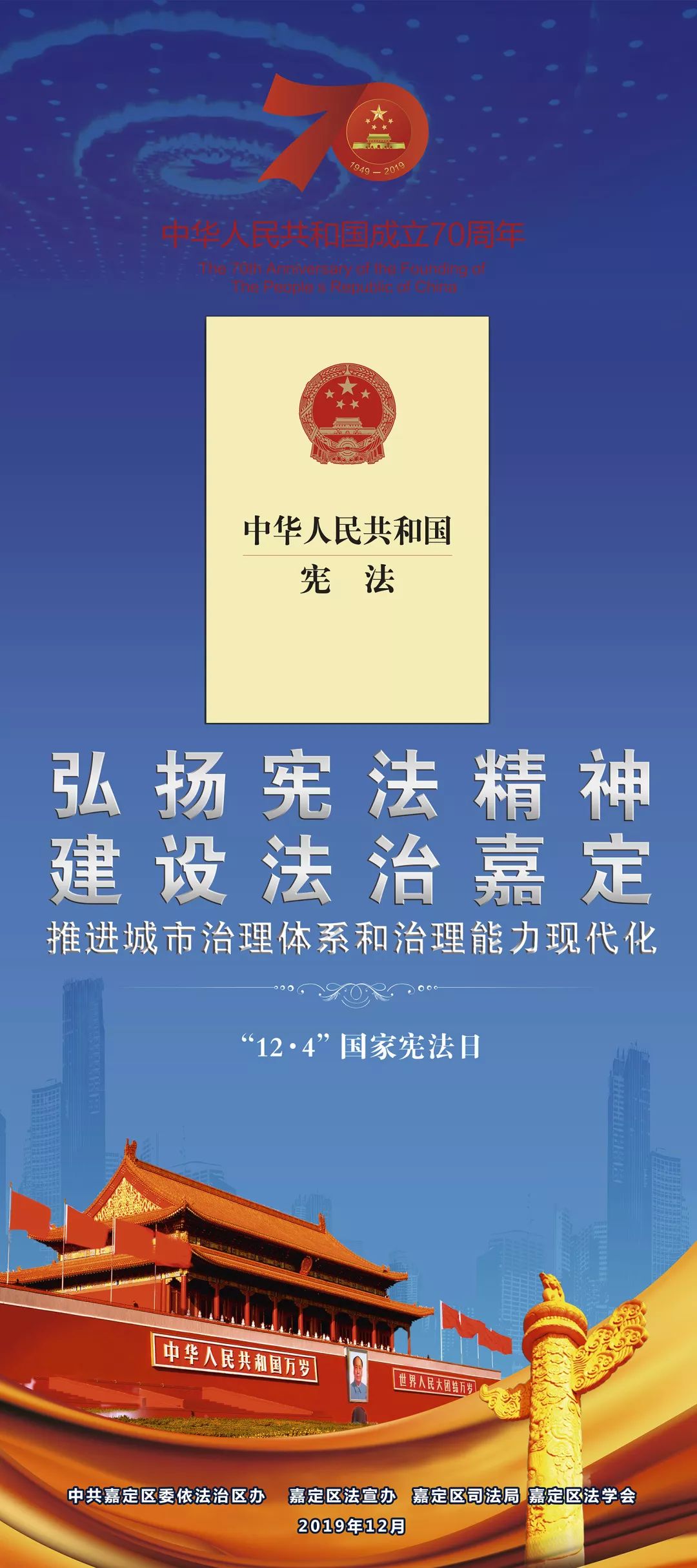 上海市第31届宪法宣传周来啦!嘉定有哪些精彩活动?快戳