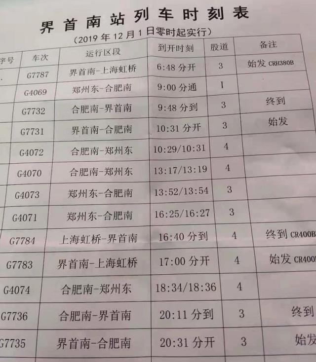 界首高铁站列车时刻表公布,多条线路发车时间确认