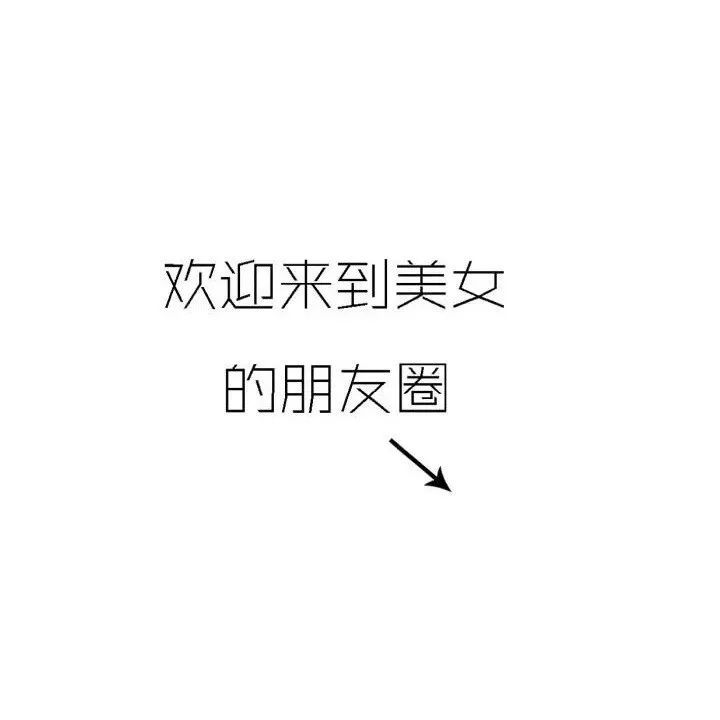 微信朋友圈个性封面图片大全 让来看你朋友圈的人眼前