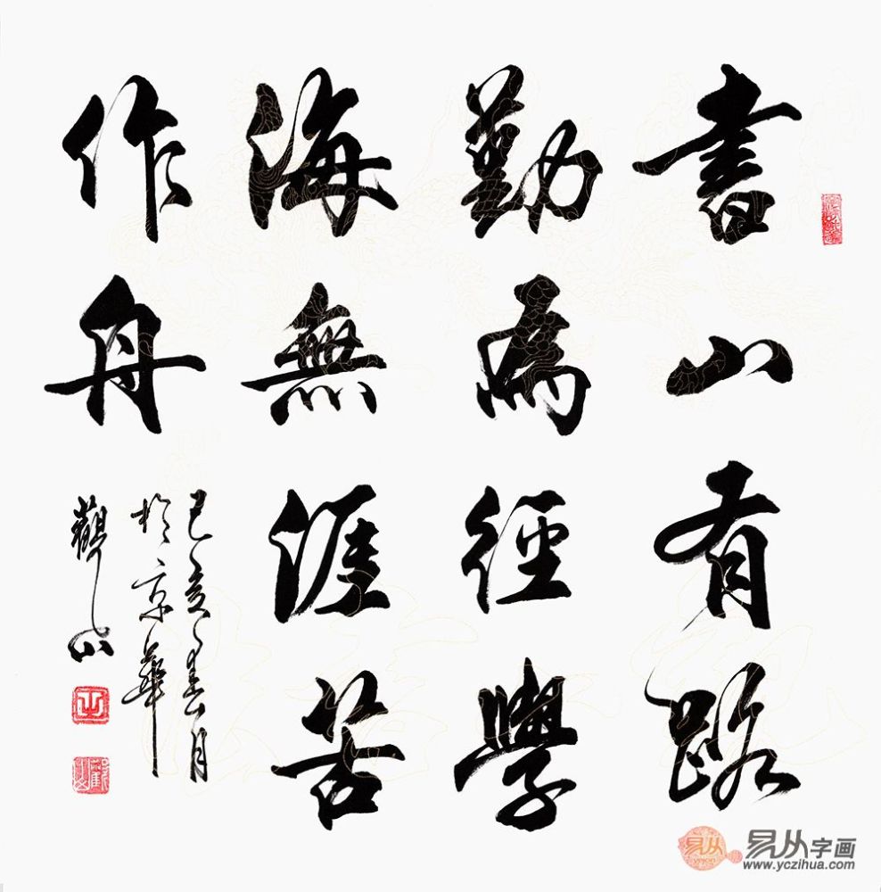 书法,书房,装饰,品位,观山,学无止境