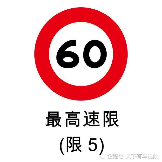 高速上时速120,突然看到限速60该怎么办?听听交警怎么