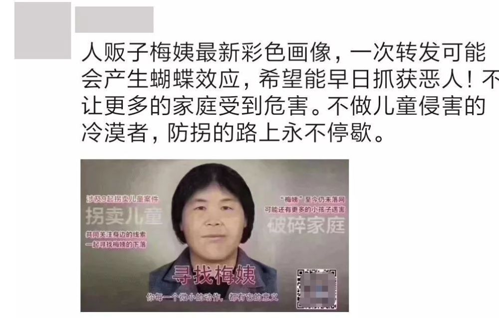 人贩子梅姨刷屏:"你的孩子,能卖一万块!"