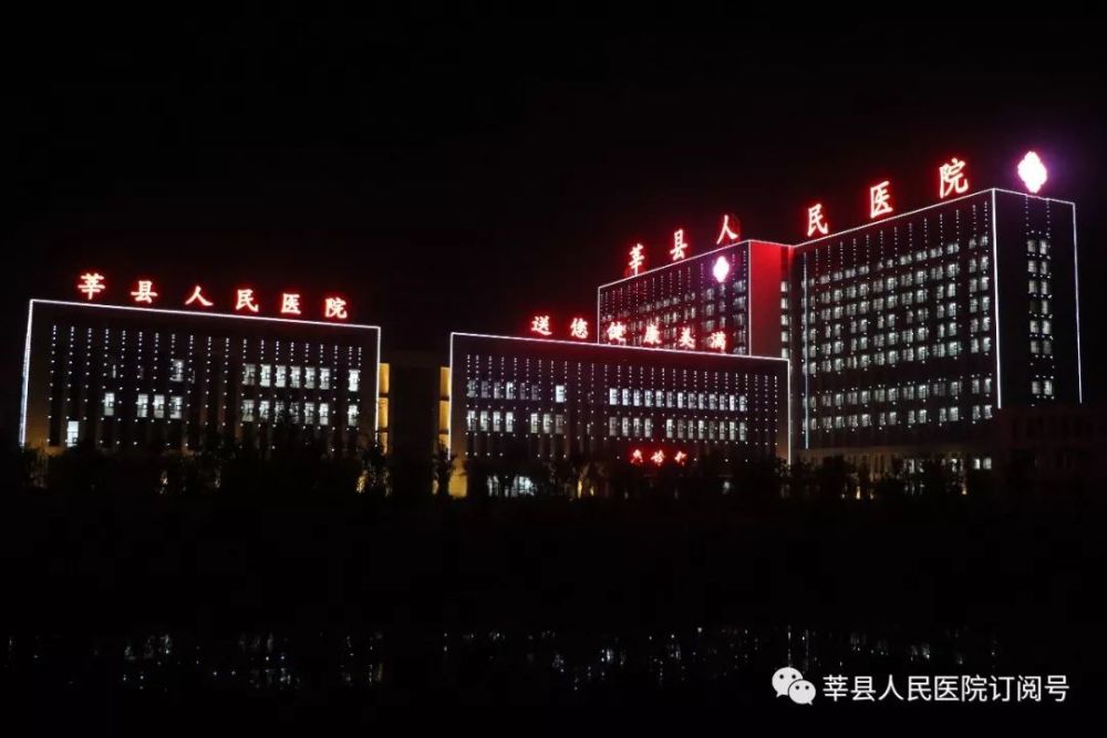 崭新的莘县人民医院!