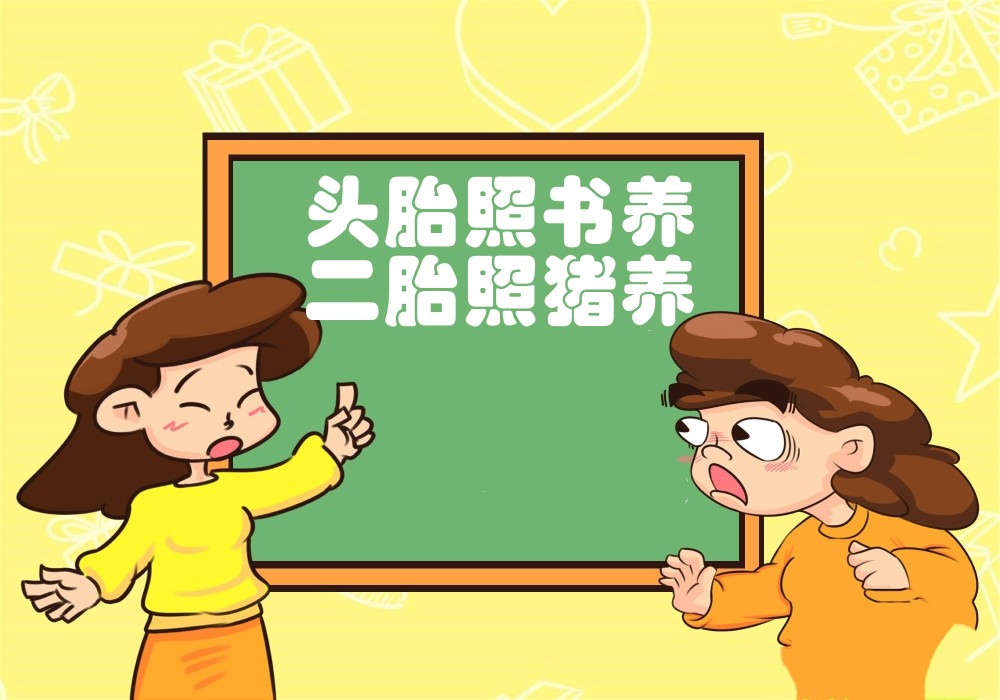 头胎生日暗示二胎性别