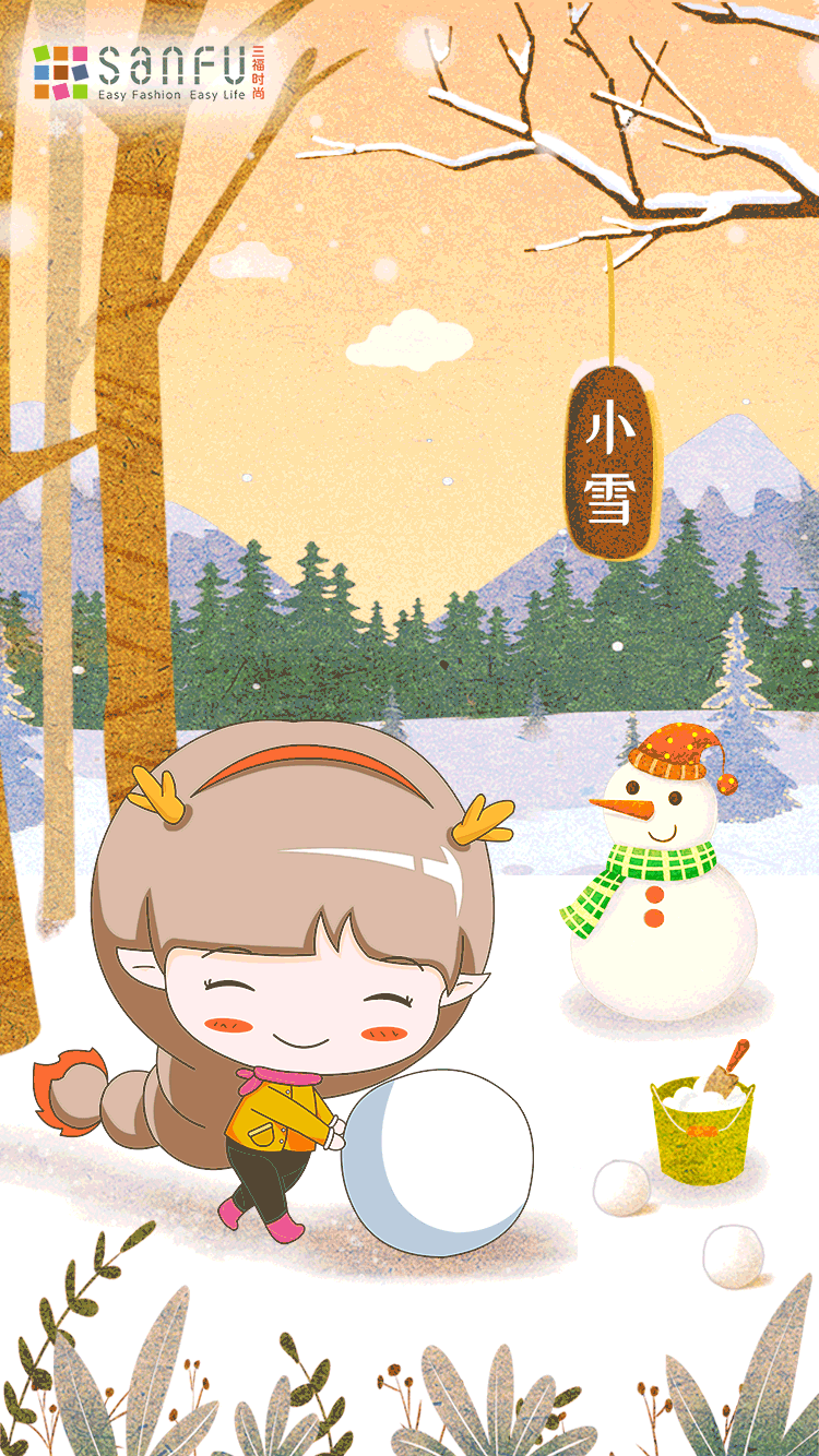 三福时尚——小雪