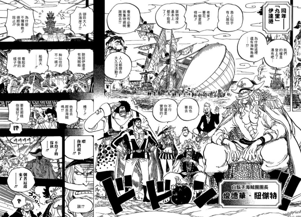 海贼王漫画第963话——《成为武士》