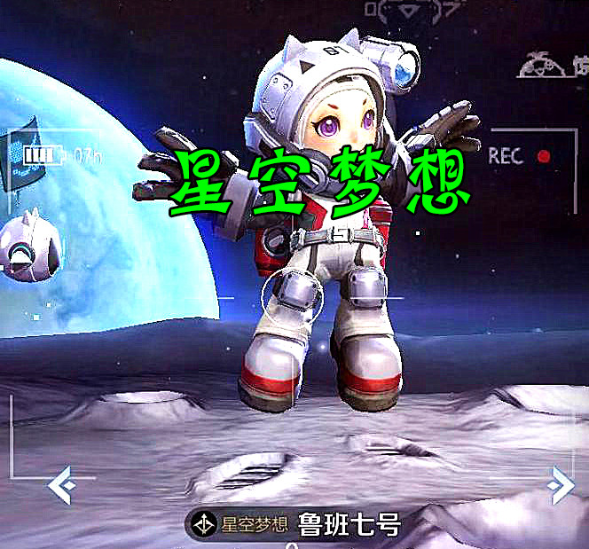 王者荣耀,星空梦想,白执事,心灵战警,野性能量