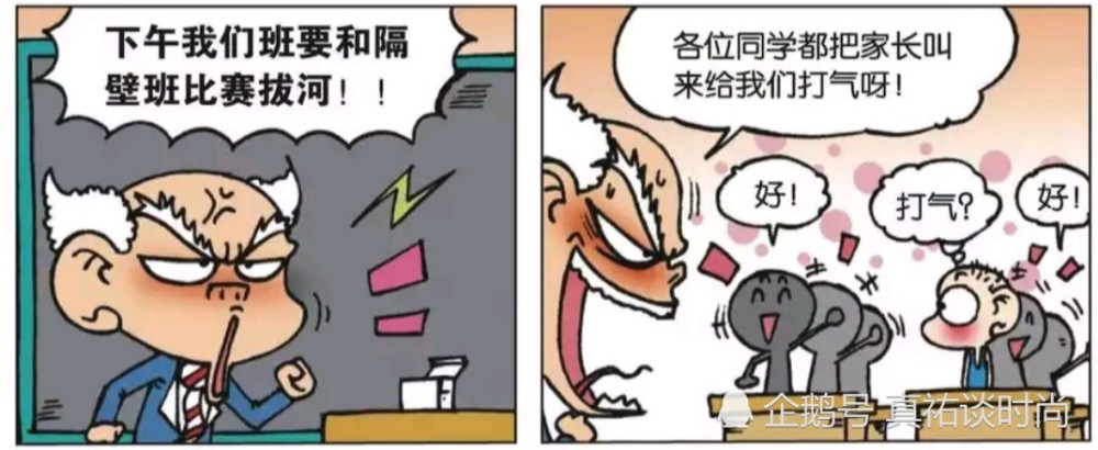 爆笑漫画:呆爸过来给呆头打气,还特地带了一个打气筒来给他打气