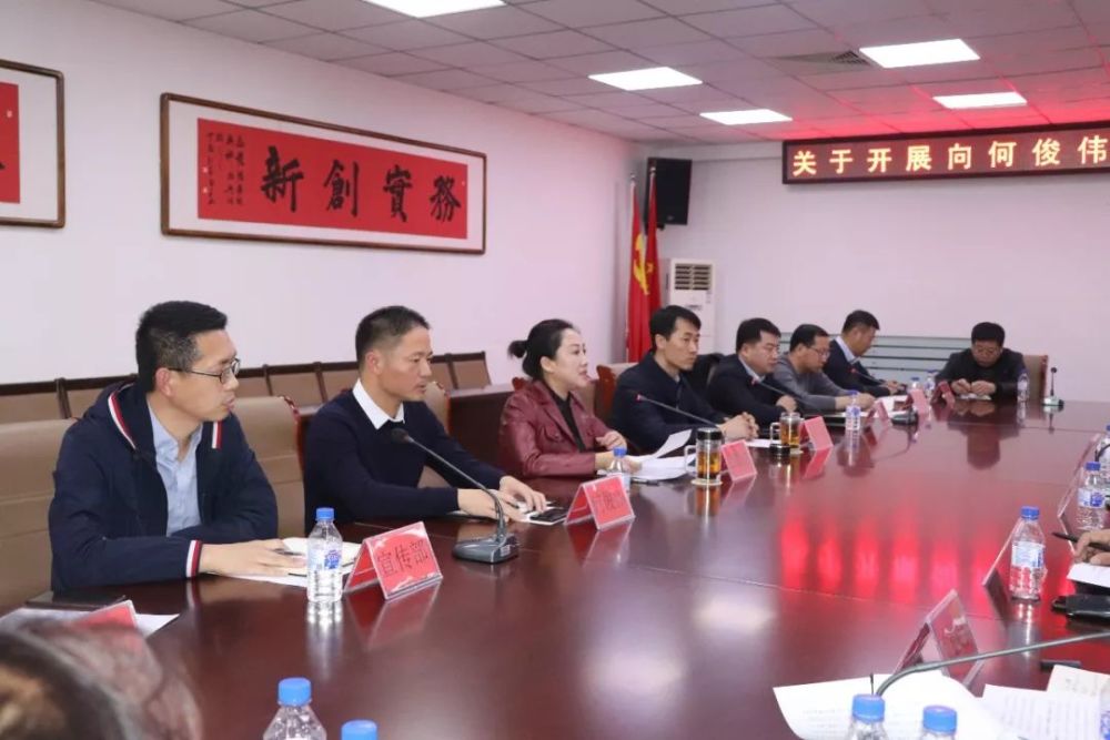 关于开展向何俊伟同志学习活动座谈会召开