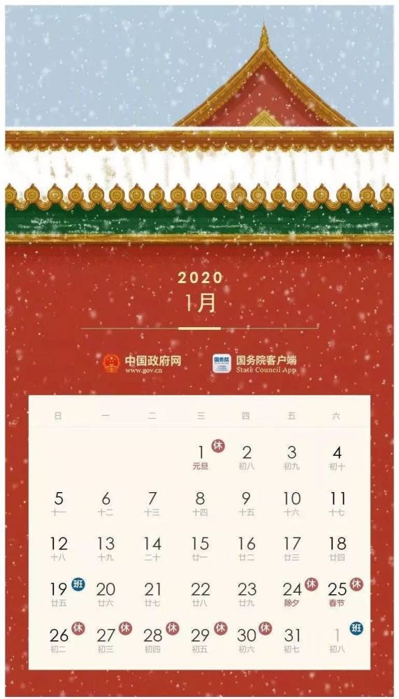 2020年放假安排来了,明年的五一连休五天 太惊喜啦!