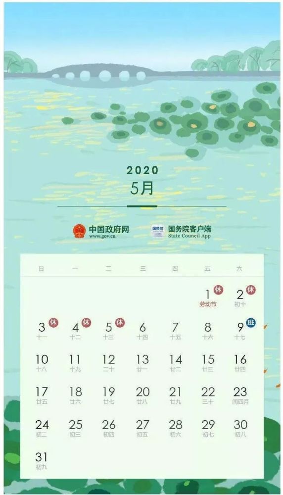 4月26日(星期日),5月9日(星期六)上班.