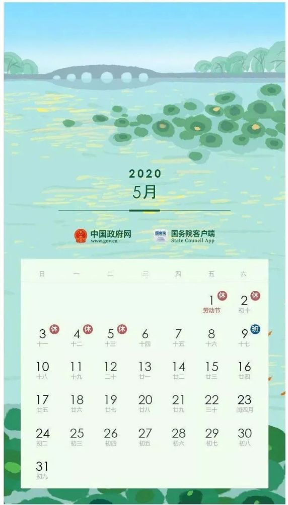 2020年放假安排来了,明年的五一连休五天 太惊喜啦!