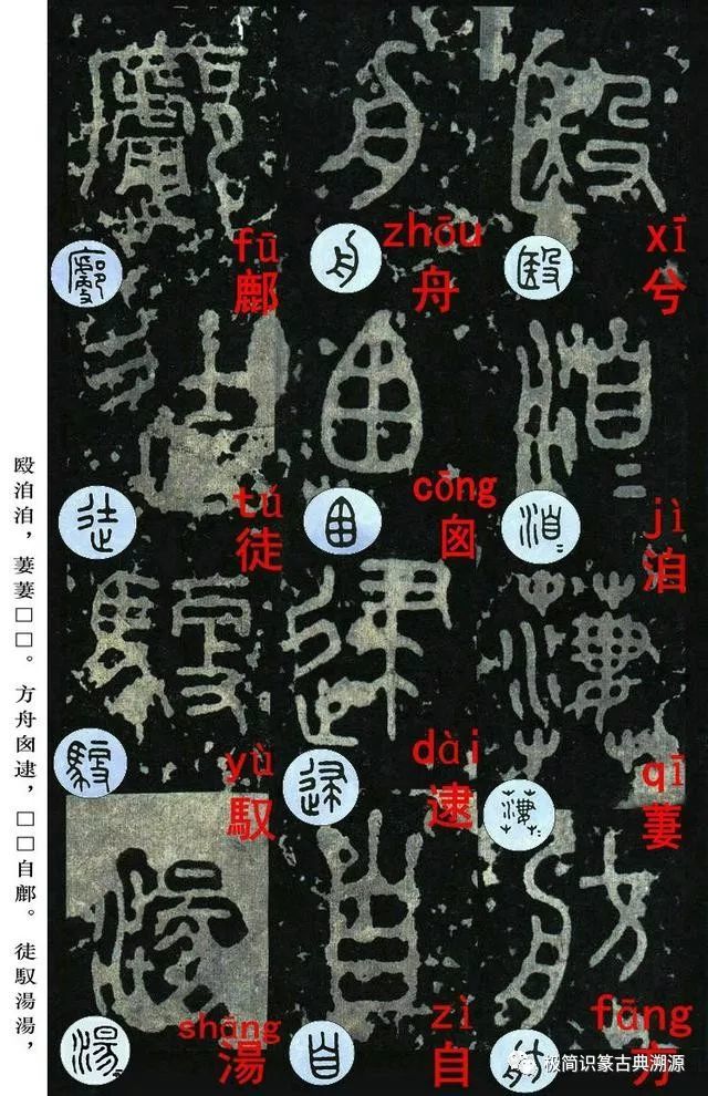 《石鼓文》释文注音高清完全珍藏版