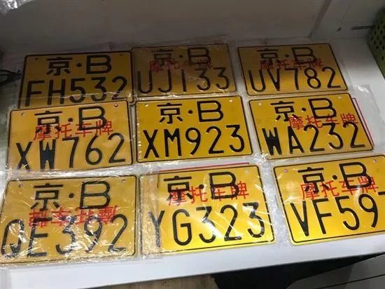 取消京b摩托车 摩托车京b取消公户了