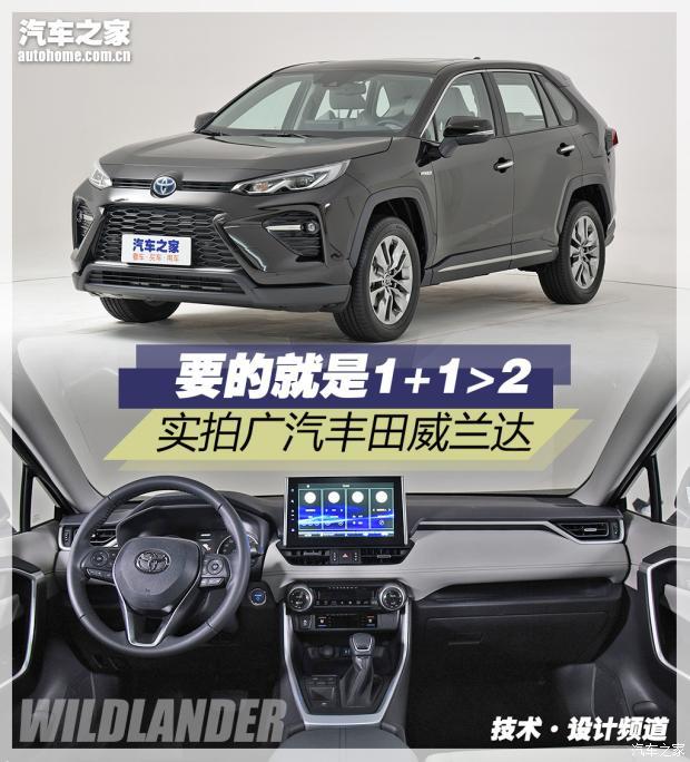 实拍广汽丰田威兰达,究竟它和一汽丰田rav4荣放有何区别?
