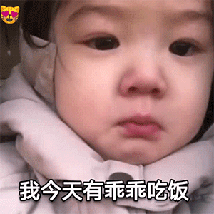 可爱萌娃动态表情包来啦!