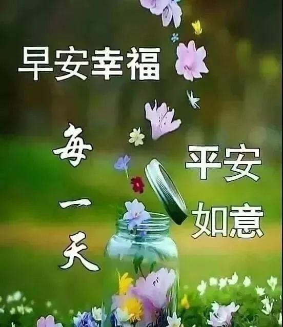 漂亮可爱祝福图片 早上好问候句子